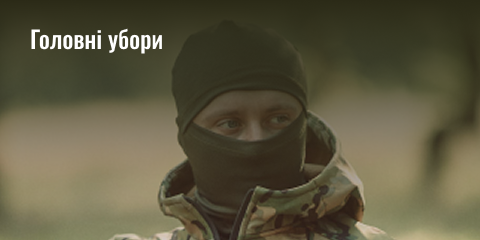Головні убори