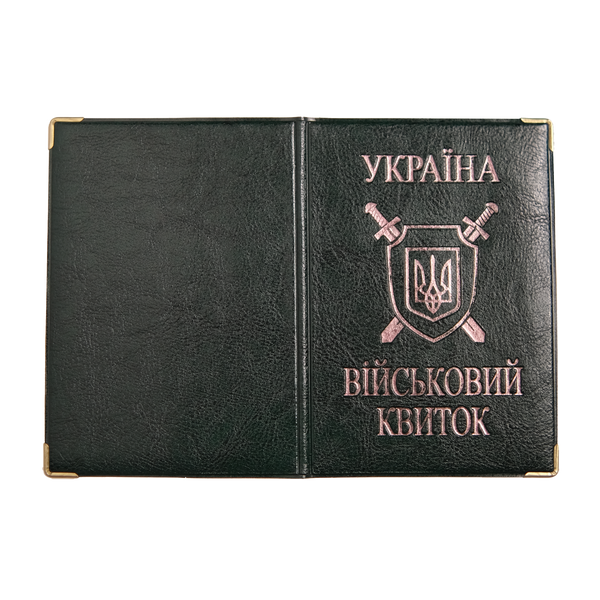 Обкладинка на посвідчення "Військовий квиток" 0000229 фото