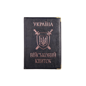 Обкладинка на посвідчення "Військовий квиток" 0000230 фото