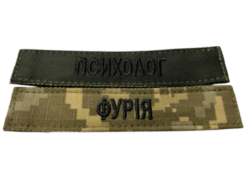 Нашивка прізвище для ЗСУ (Олива/Піксель) 0000282 фото